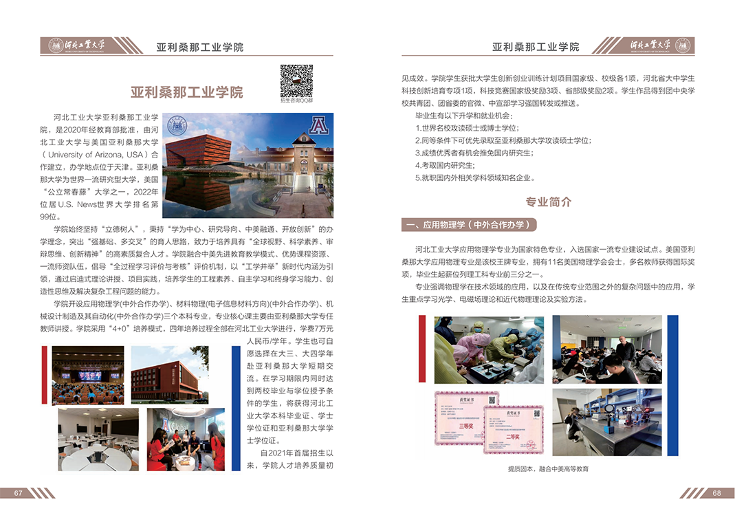 河北工业大学2023年招生简章