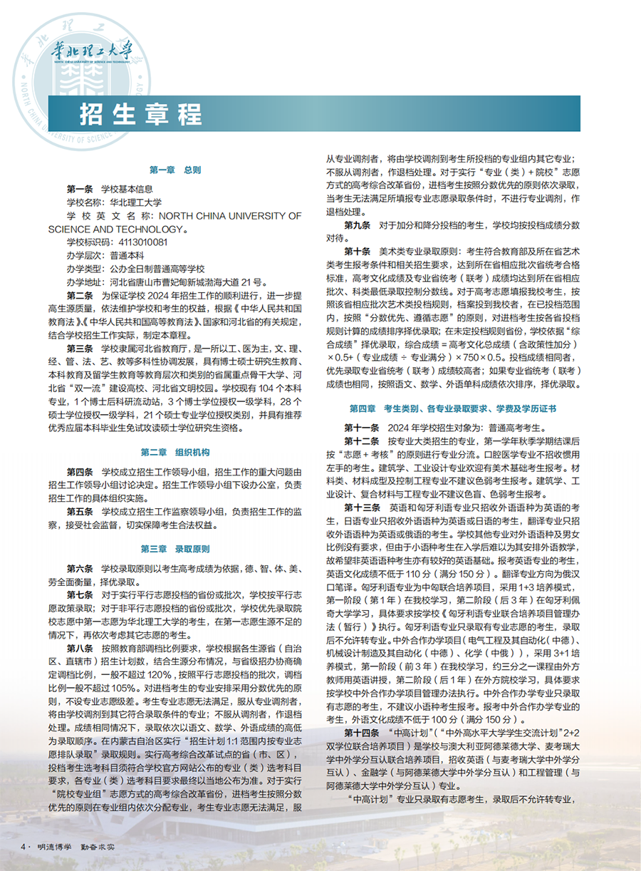 华北理工大学－2024年全国招生简章
