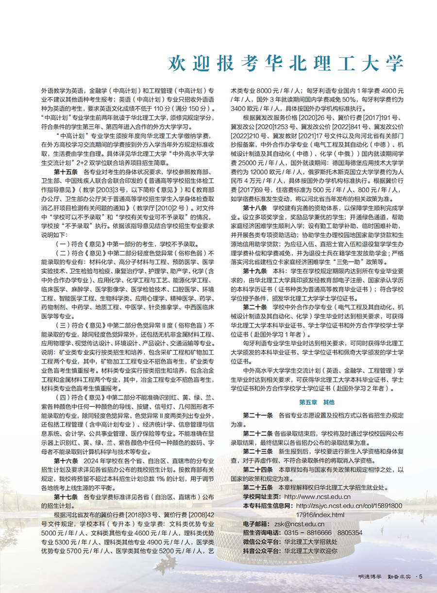 华北理工大学－2024年全国招生简章