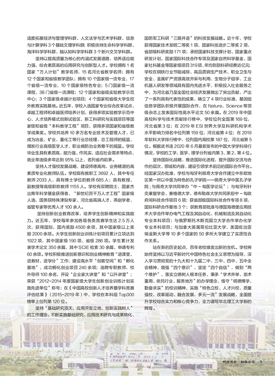 华北理工大学2021年全国招生简章