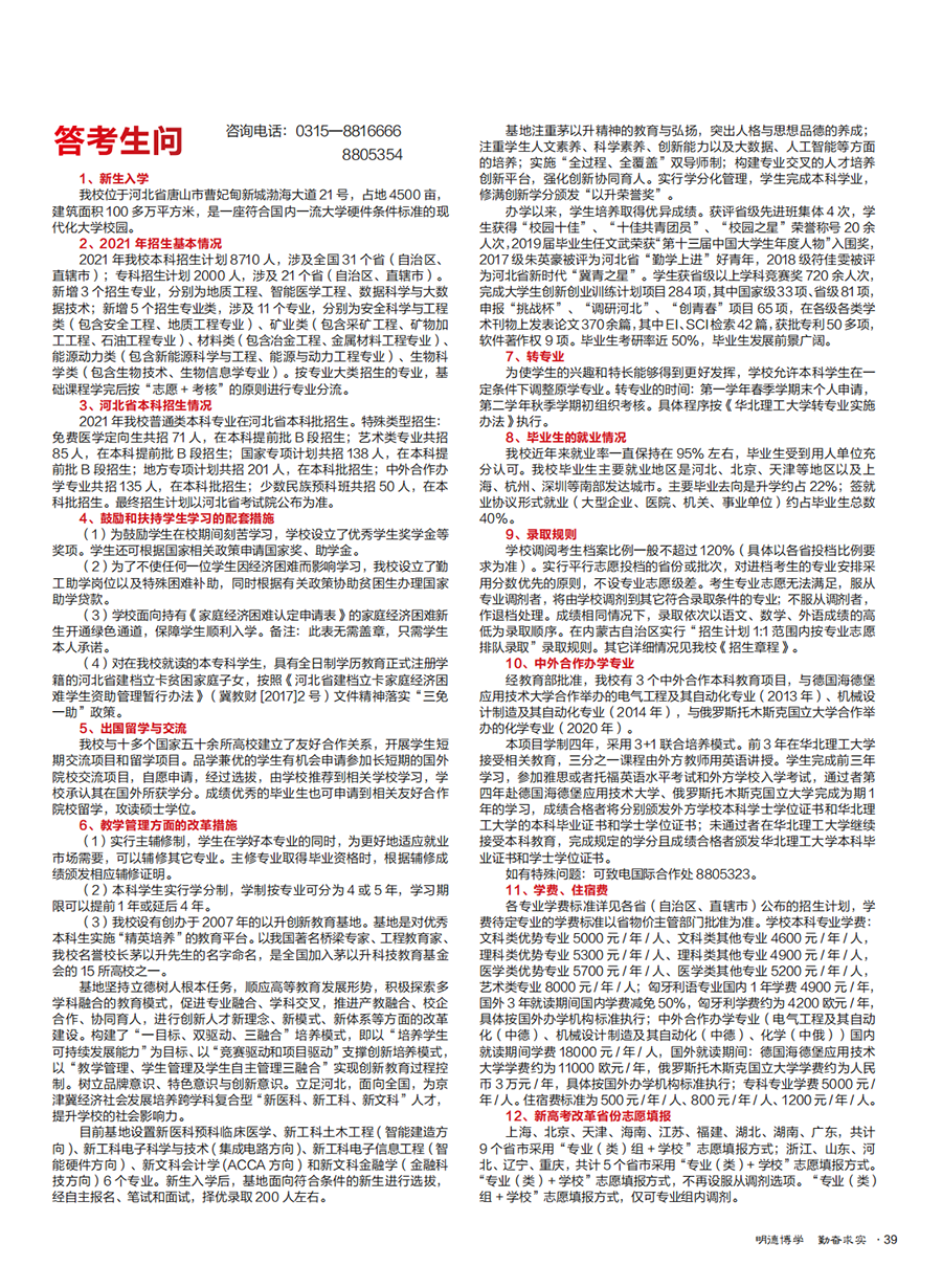 华北理工大学2021年全国招生简章