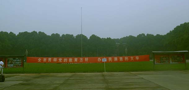石家庄铁道大学四方学院 - 最美院校
