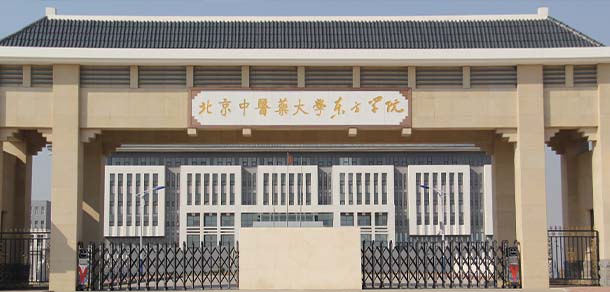 北京中医药大学东方学院 - 最美院校