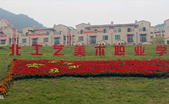 河北工艺美术职业学院