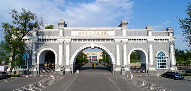 山西应用科技学院