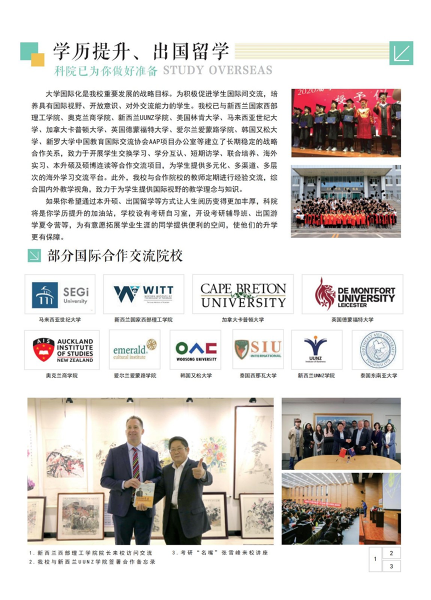 山西应用科技学院－2022年招生简章