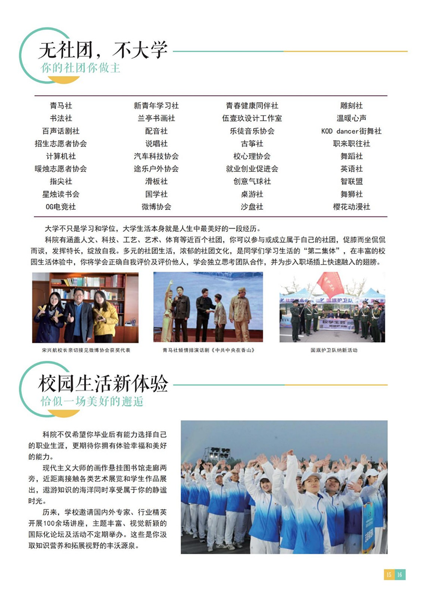山西应用科技学院－2022年招生简章