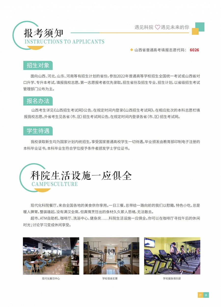 山西应用科技学院－2022年招生简章