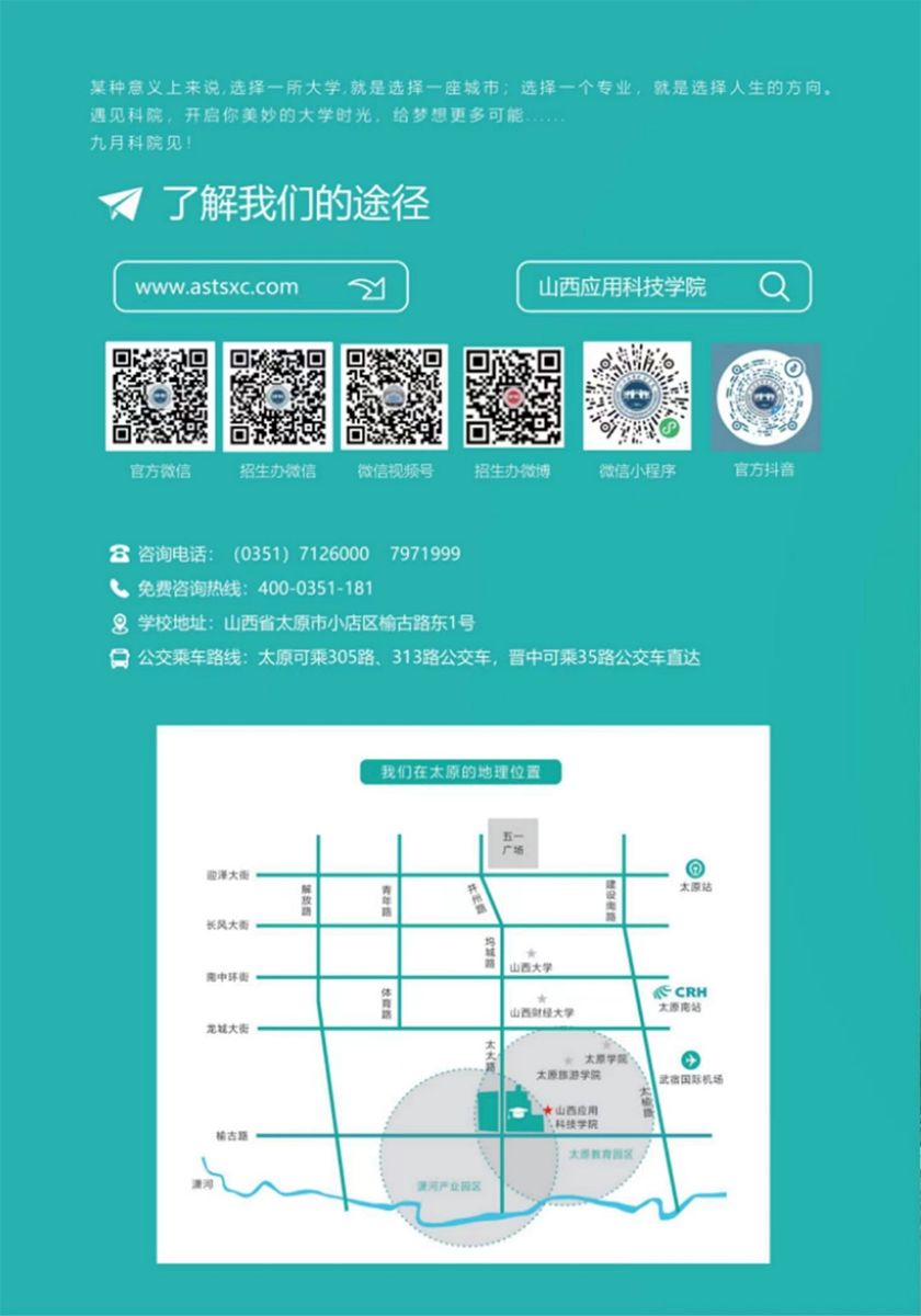 山西应用科技学院－2022年招生简章