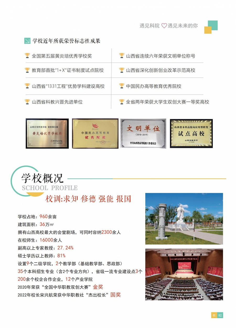 山西应用科技学院－2022年招生简章