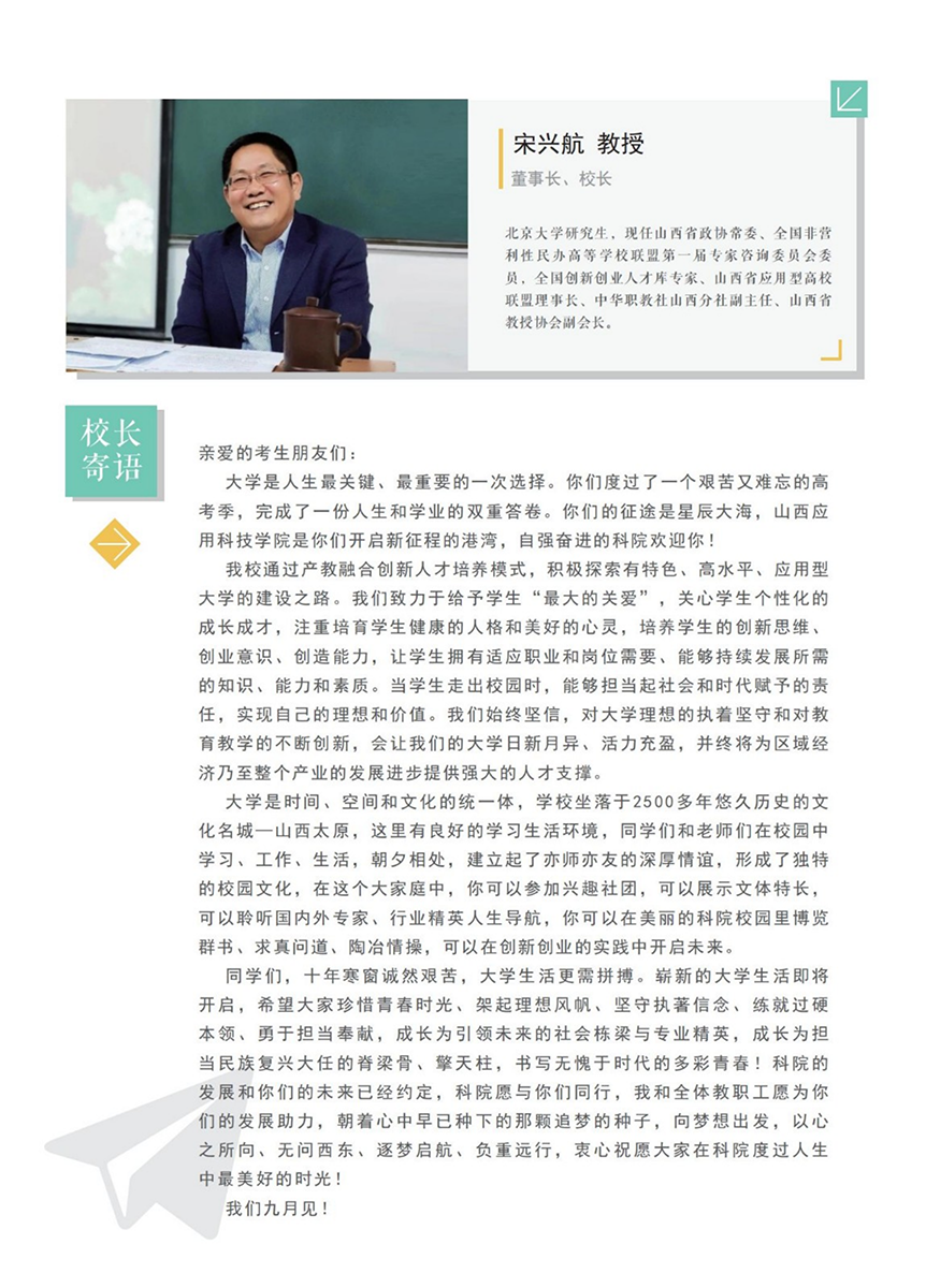 山西应用科技学院－2022年招生简章