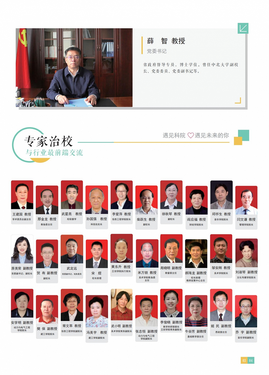 山西应用科技学院－2022年招生简章