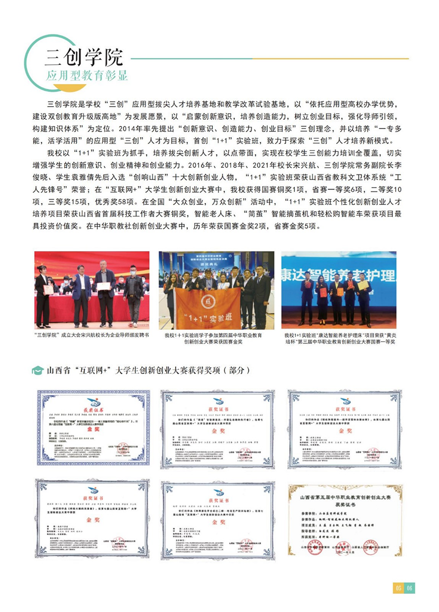 山西应用科技学院－2022年招生简章