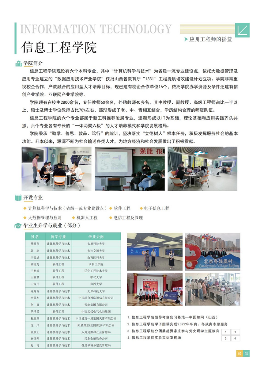 山西应用科技学院－2022年招生简章
