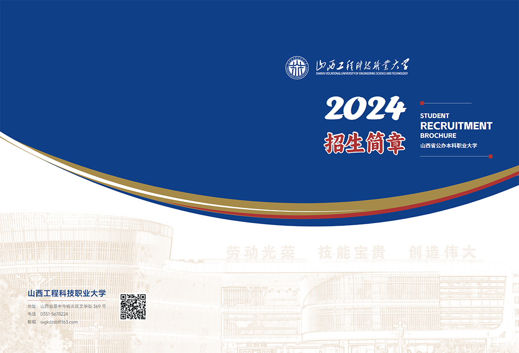 山西工程科技职业大学2024年招生简章