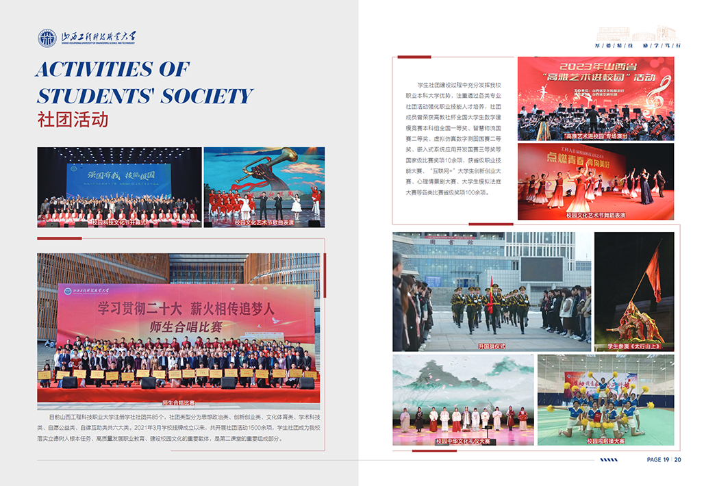山西工程科技职业大学2024年招生简章