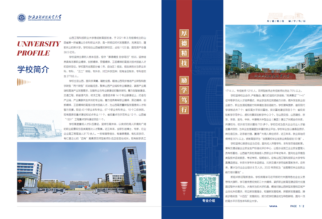 山西工程科技职业大学2024年招生简章