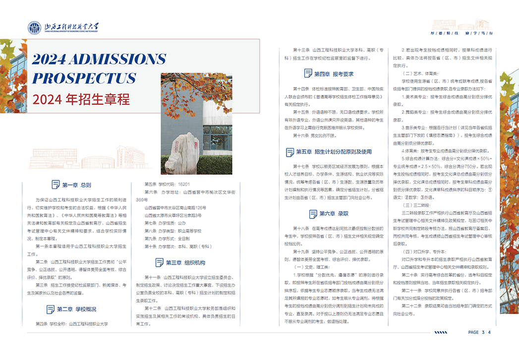 山西工程科技职业大学2024年招生简章