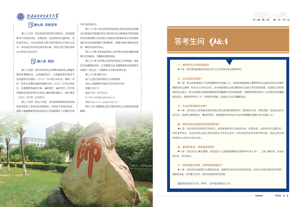 山西工程科技职业大学2024年招生简章