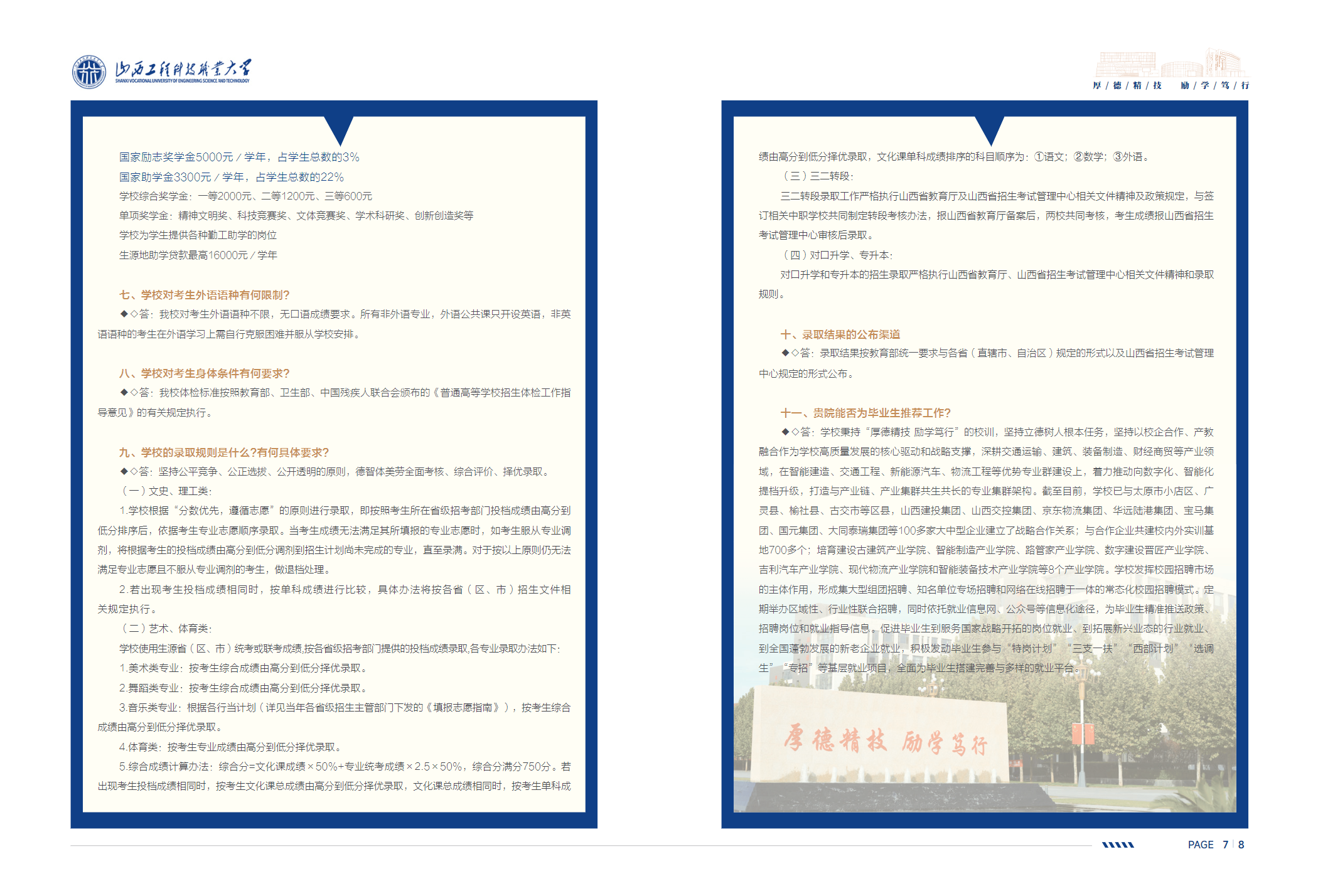 山西工程科技职业大学2024年招生简章