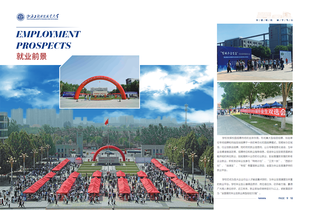 山西工程科技职业大学2024年招生简章
