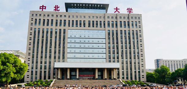 中北大学