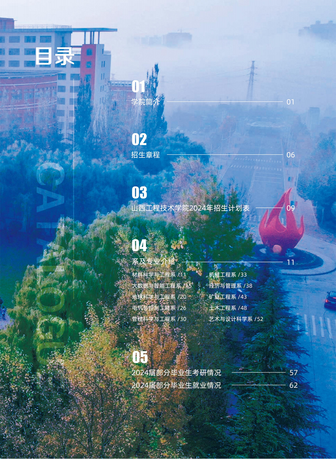 山西工程技术学院2024年招生简章