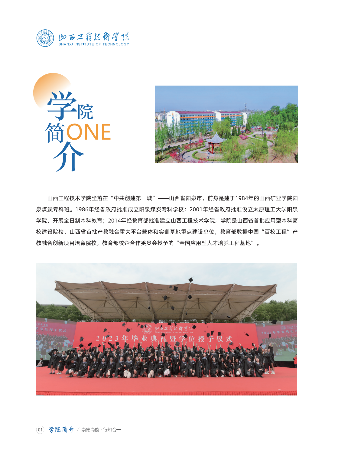 山西工程技术学院2024年招生简章