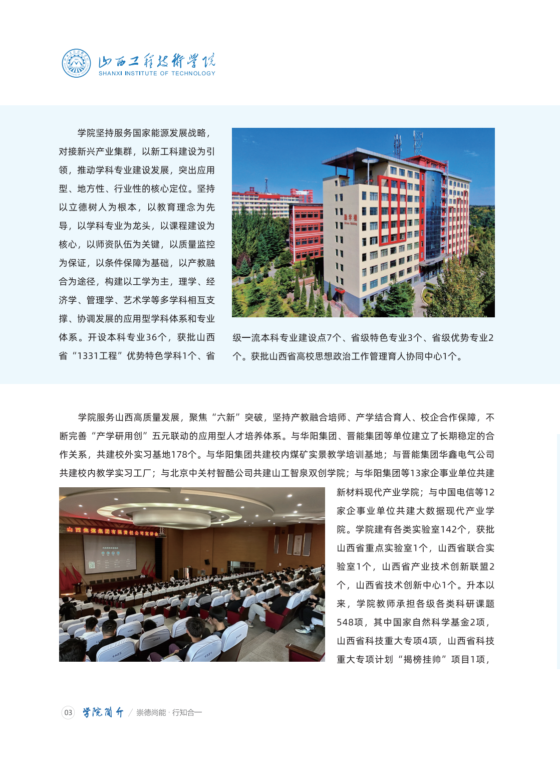 山西工程技术学院2024年招生简章