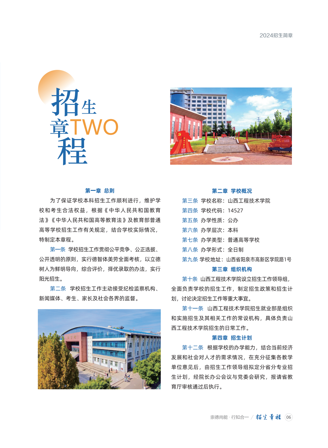 山西工程技术学院2024年招生简章