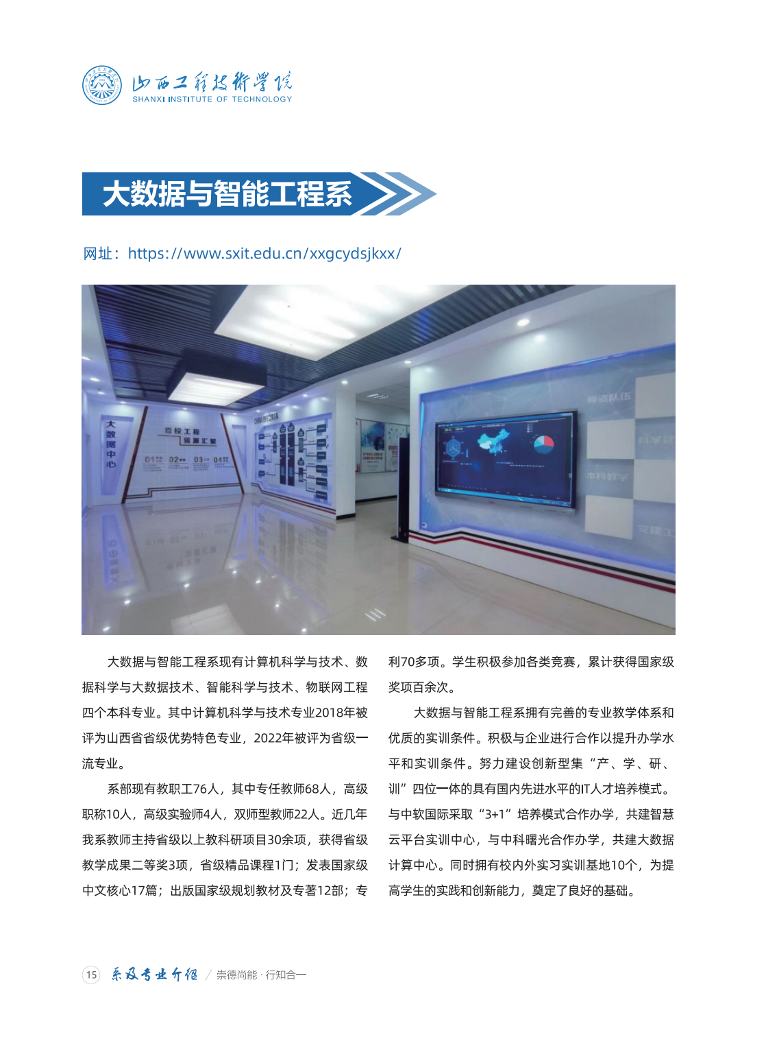 山西工程技术学院2024年招生简章
