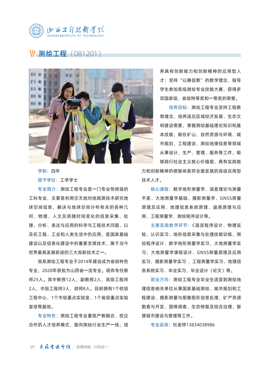 山西工程技术学院2024年招生简章