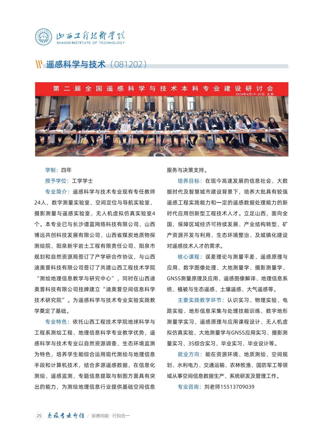 山西工程技术学院2024年招生简章