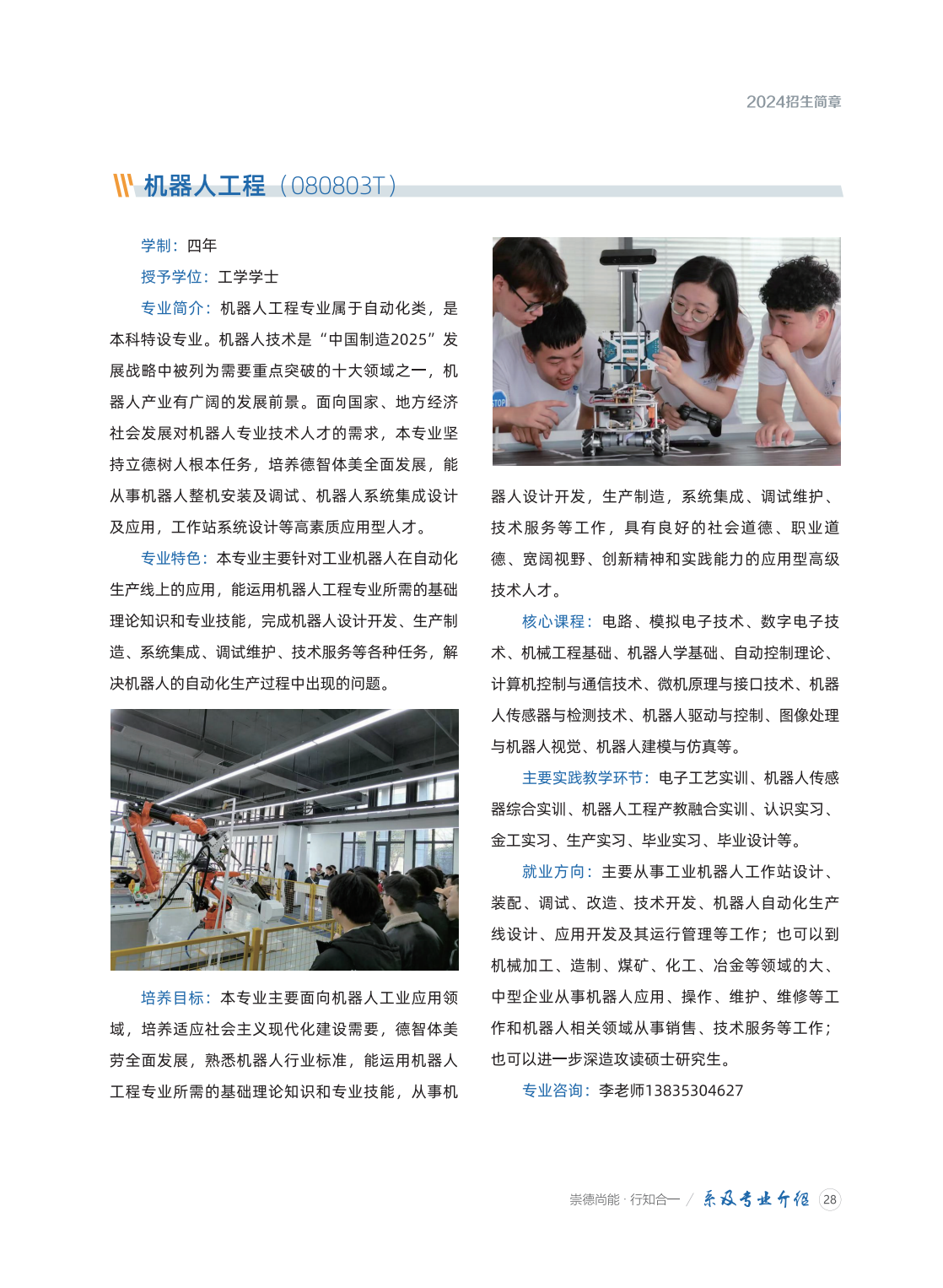 山西工程技术学院2024年招生简章