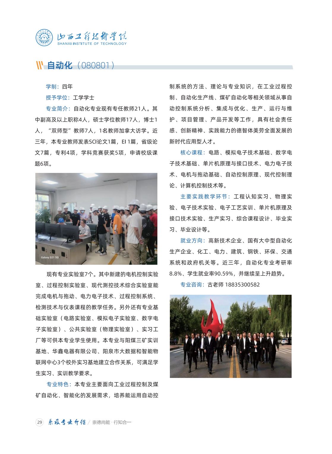 山西工程技术学院2024年招生简章