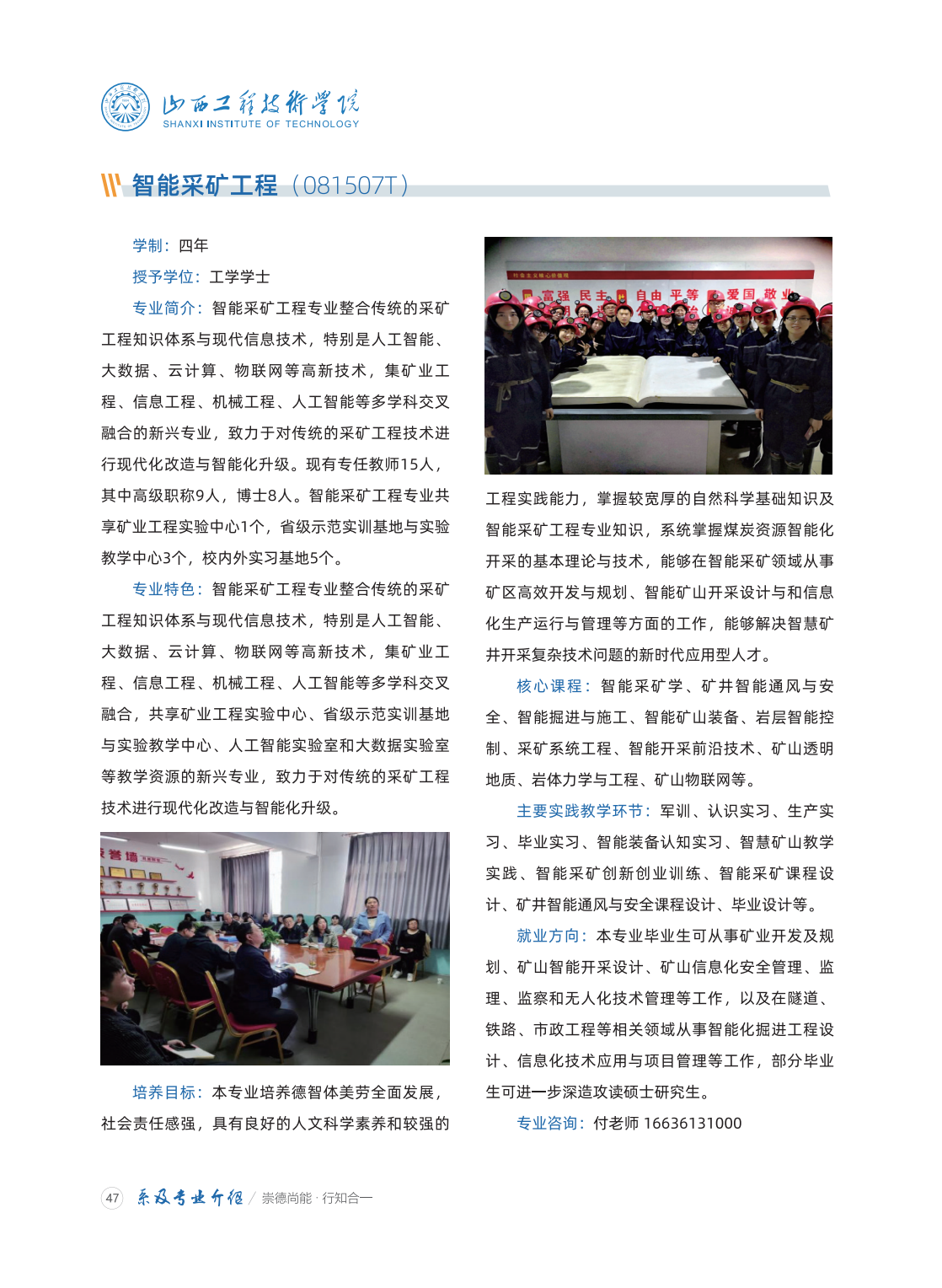 山西工程技术学院2024年招生简章