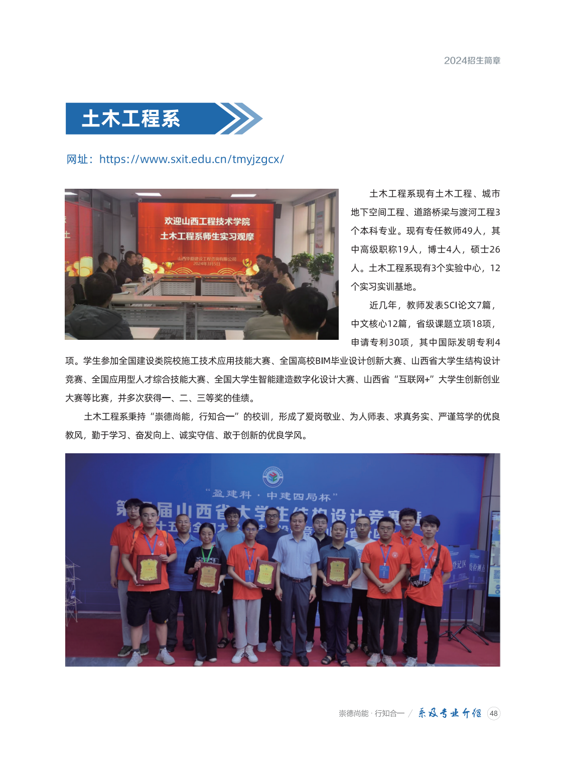 山西工程技术学院2024年招生简章