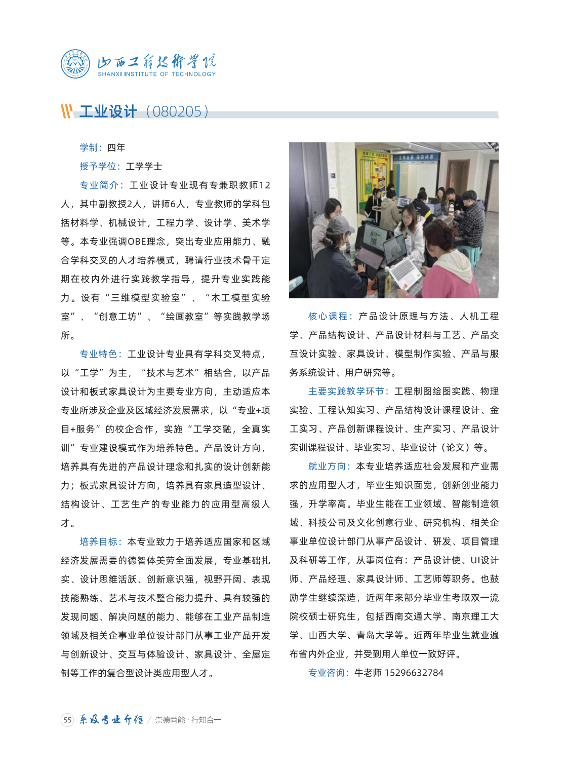 山西工程技术学院2024年招生简章