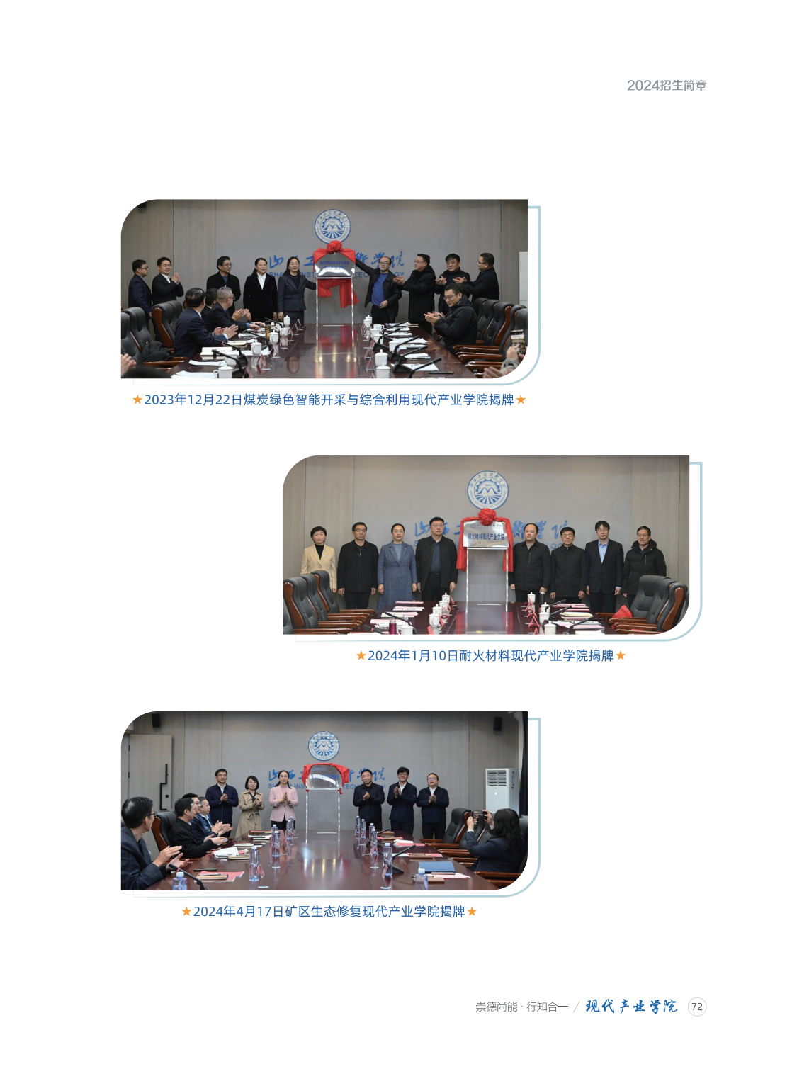山西工程技术学院2024年招生简章