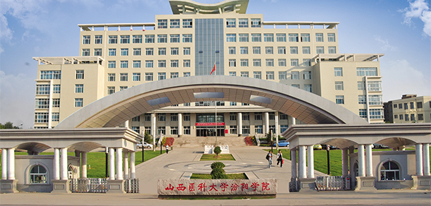 山西医药学院-我的大學，我的流金歲月