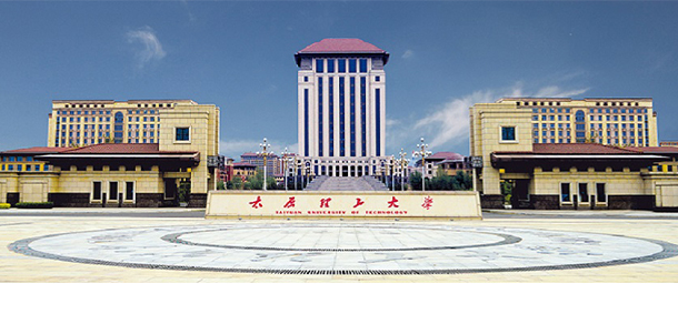太原理工大学