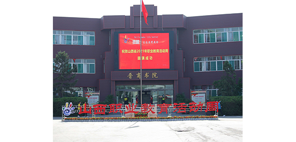 山西财贸职业技术学院 - 最美大学