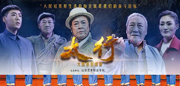 山西艺术职业学院