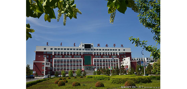 兴安职业技术大学 - 最美院校