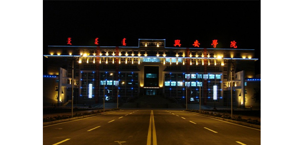 兴安职业技术大学 - 最美院校