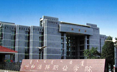 呼和浩特职业技术大学 - 我的大学