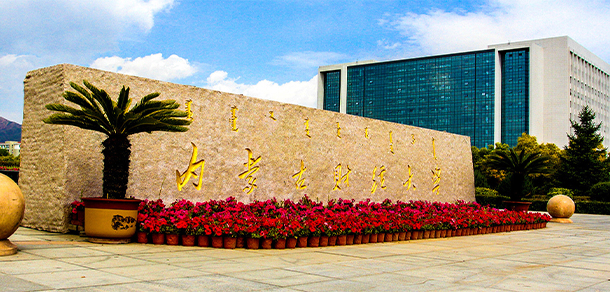 内蒙古财经大学 - 最美大学