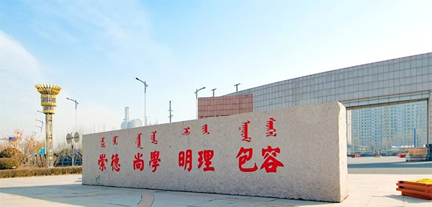内蒙古财经大学 - 最美大学