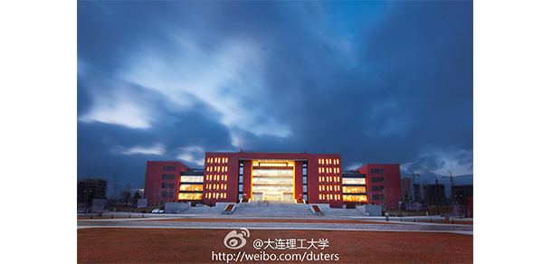 大连理工大学