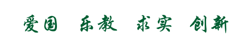 校风